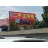稳丰二手注塑机15058040366