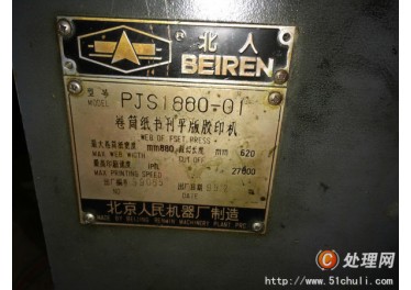 轮转印刷机