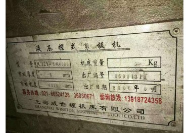 出售液压摆式剪板机，电话18888632066