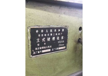 出售立式键铣床，谢总18932275985