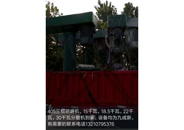 405三棍研磨机，15千瓦，18.5千瓦，22千瓦，30千瓦分散机到家，13210795376