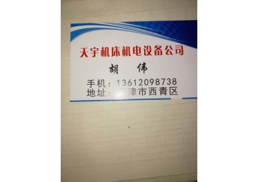天宇机床机电设备公司高价回收各种化工设备  13612098738 胡