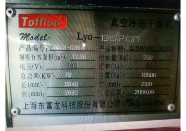 出售冻干机      15715372849