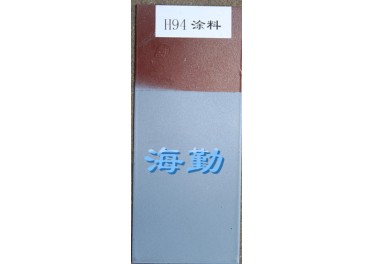 H94 阻燃导静电耐温防腐蚀涂料