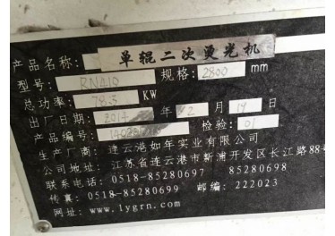 出售一台如年2800单辊二次烫，需要联系13358023240