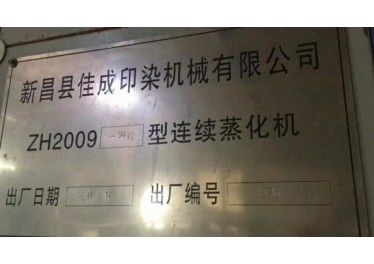 出售一台新昌2600蒸化机，门幅2600蒸汽加热，需要联系，13358023240
