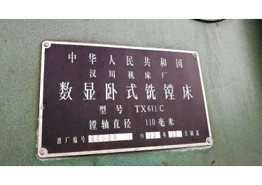 汉川镗床TX611C一台15275670274