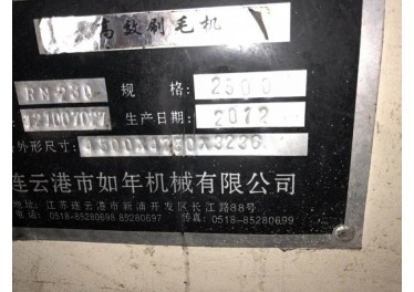 常熟小米二手印染12年2.5米高速刷毛机二台活机刚停 需要联系13358023240