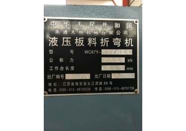 高价求购折弯机剪板机合作共赢，李国栋13625310199