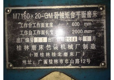 桂北7160×2000便宜处理 15275670274