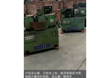 六台无心磨，已安全上车，明天到郭庄市场，李玉亮13465755850