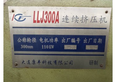 河南新乡伟创电工设备有限公司出售康丰300一台 13525032397