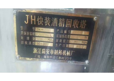 酒精回收塔到货 浓度位90  95 之间 价格不高  喜欢的联系  18453761872