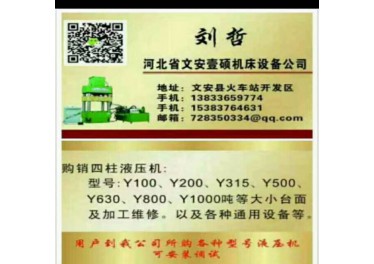 河北地区求购油压机，13833659774刘哲