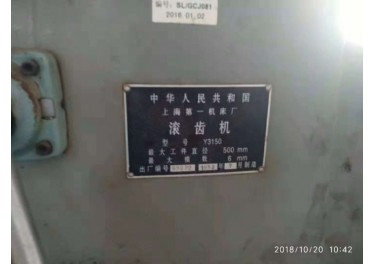 3180--3150滚齿机两台急处理，13906013758詹志良