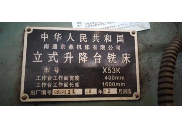 好消息 好消息 优惠出售立式升降铣床 型号齐全 仓库提货 欢迎朋友选购试机