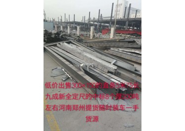 出售以下尺寸钢梁