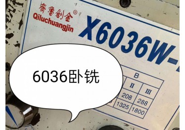 最新供6036铣床一台 成色极好