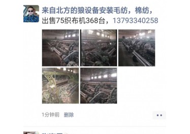 山东地区 出售 75织布机368台13793340258