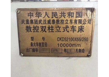 湖南地区 武重10米立车9成新底价出售