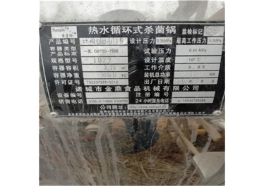 山东附近出售杀菌锅一批