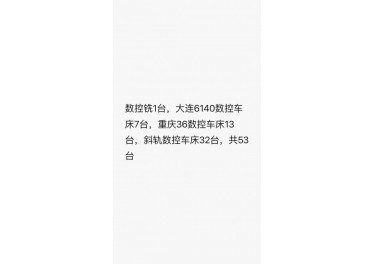 山东地区 出售 53台精品  现在都有货13969509357