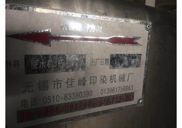 扬州转让二手 脱水机
