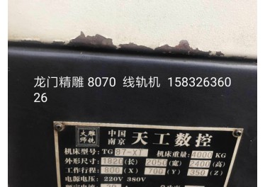 龙门精雕 8070 线轨机 新代系统 主轴1.5万转 机况良好
