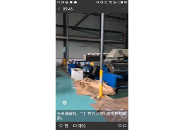 天津地区 出售 纸张淋膜机 工厂在为可试机有客户的联系13722636092
