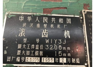 山东地区 出售 武汉3.2米滚齿机13854810872