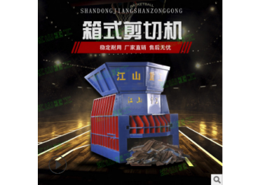 厂家直销400型箱式剪 废钢箱式剪 金属液压箱式剪 废钢箱式剪，李国  18763875777