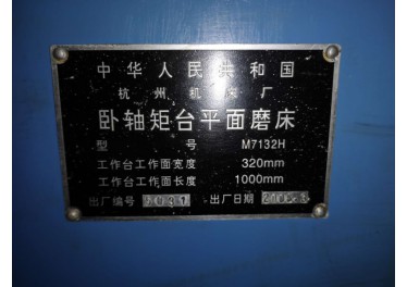 出售磨床一批