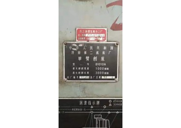 单臂刨在位出售，有要的联系王总️13884749328