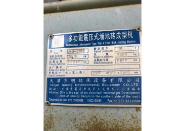 出售两套多功能震压式墙地砖成型机，王闯  15630779977