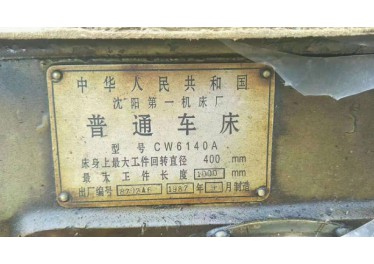 出售普通车床一台