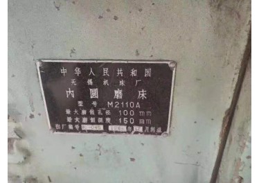 出售一台2110磨床需要联系15168134639