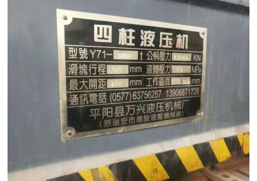 1500吨四柱液压机低价出售需要联系15168134639汪总