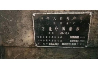 出售上海1432外圆磨床汪总15168134639