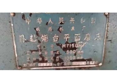出售卧矩平磨 有需要联系