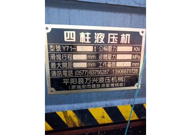 出售1500顿液压机