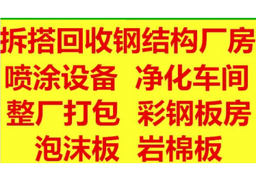 回收销售彩钢板活动板房