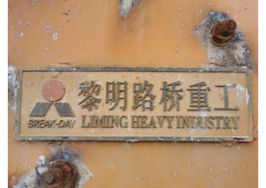 出售黎明路桥重工1315内脏九成新有需要的联系13582264925梁总