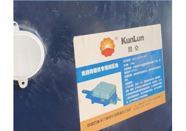 昆仑铁路转辙机液压油