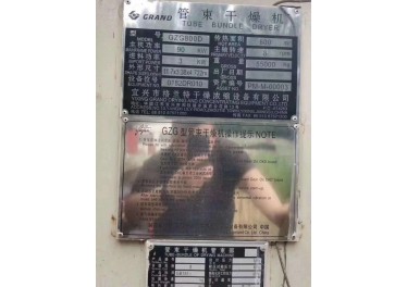 全新800平方管束干燥机一台，江苏宜兴格兰特产，安装后未用，内衬角铁刮板不锈钢！设备15年产！