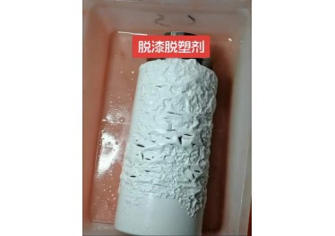 强效脱漆脱塑剂
