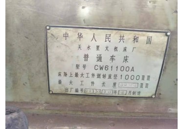 出售天水星火61100✘3米车床13285259659