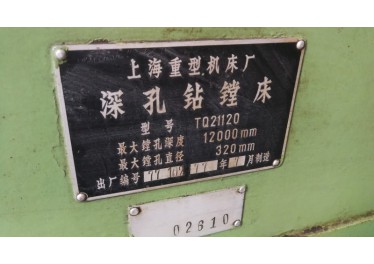 上海重型机床厂深孔钻镗床TQ21120 12米 8成新 附件齐全可试车