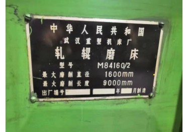武汉重型机床厂 轧辊磨床M84160/2 八成新