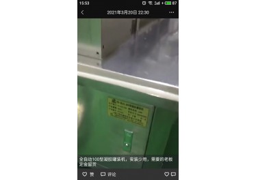 江西地区 出售 全自动100型凝胶罐装机 安装少用18353716877
