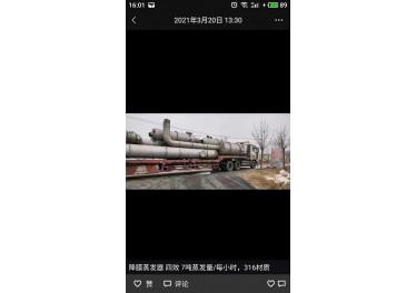 广东地区 出售 降膜蒸发器 四效 7吨蒸发量/每小时 316材质18353716877